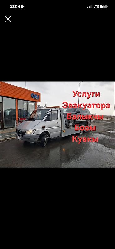 i vtec: Балыкчы эвакуатор круглосуточно Боом эвакуатор Куакы эвакуатор — 1