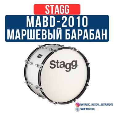 Барабаны: Маршевый барабан STAGG MABD-2010 Маршевый бас-барабан с ремнем и
