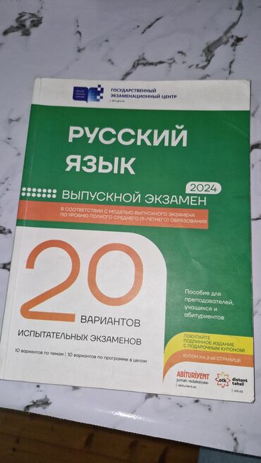 тесты по азербайджанскому языку 2 класс: Русский язык Отк 20 вариантов . 11 класс. Всего за 4 маната . Доставка