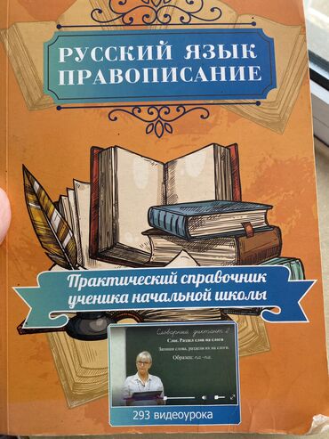 чтение 2 класс озмитель власова: Справочник по русскому языку, состояние идеальное очень удобно для