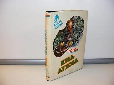 letece: Kralj duhova gogolj1980 prosvetaispisana posveta na predlistuzaštitni — 1
