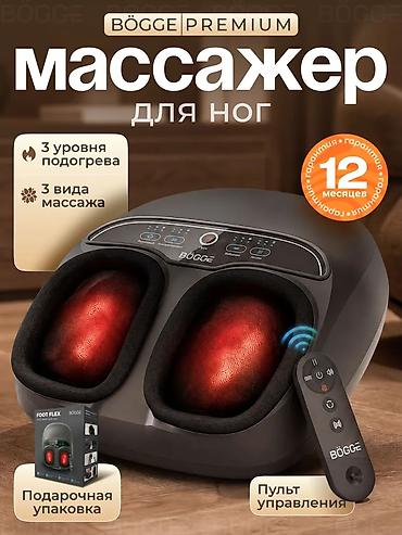 грелки для ног: BÖGGE Premium — массажер для ног Foot Flex. Основные особенности: - 3 — 1