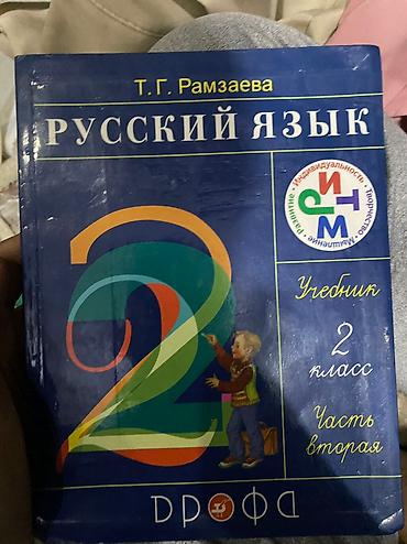 Другие учебники: Учебники по школьной программе | В отличном состоянии Ищете учебники — 19