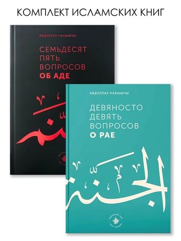 книги про ислам: Комплект исламских книг, включающий два тома: "Семьдесят пять вопросов