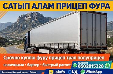 липовый мед: Срочный выкуп: фура, прицеп, трал, полуприцеп. Что предлагаем: - — 1
