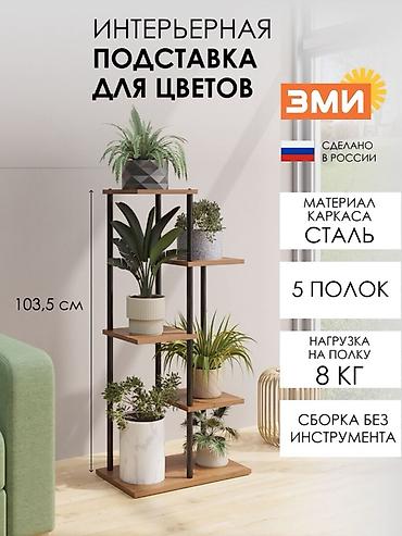 шафран: Полка, этажерка для цветов, Новый, Железо — 2