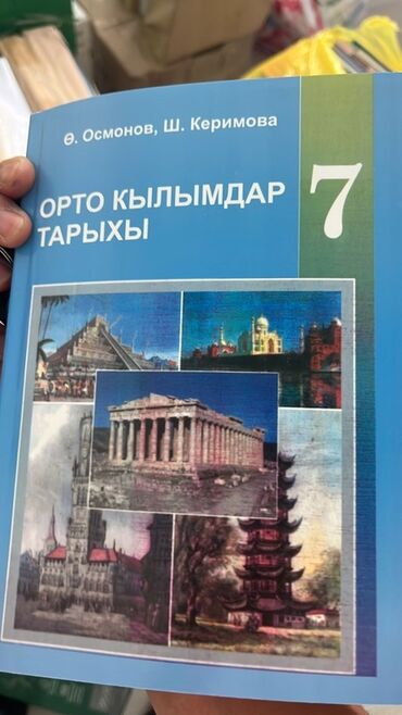 турник 3 в 1 бишкек: Мировая история, 7 класс