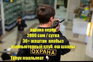стоматолог аренда: Компьютердик клубга 30 жаштан жогору, узак мөөнөткө иштей турган — 1