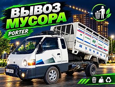 вывоз мусора самосвал: Вывоз строй мусора — 1