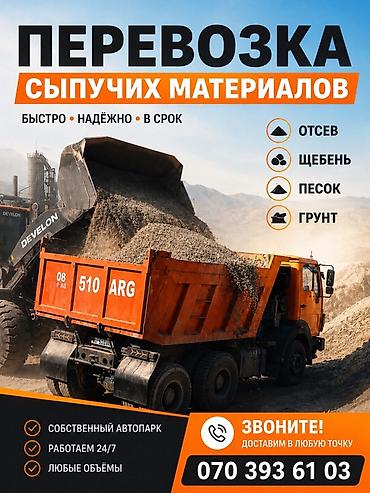 Смесь щебень и отсев, Чистая, Для фундамента, Камаз, Зил, Хово