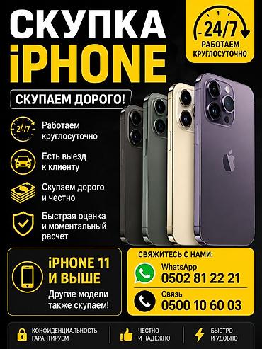 ремонт iphone бишкек: Скупка телефонов IPHONE Дорого С выездом 24/7 звоните связь — 1