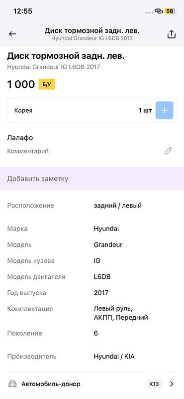 диск грандеур: Диск тормозной задний левый для Hyundai Grandeur IG (поколение 6), год — 2