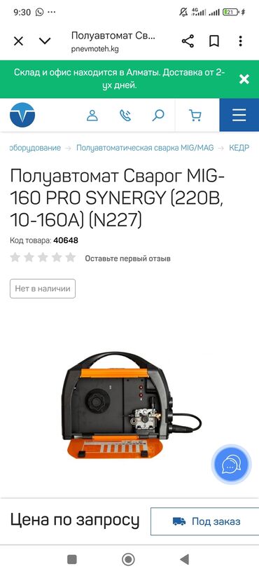 Сварочные аппараты: Сварочный аппарат, Полуавтомат — 6