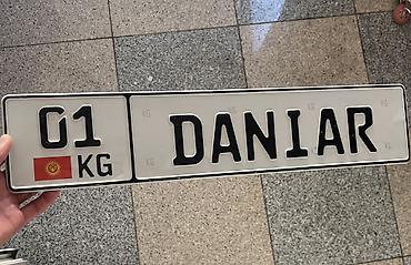 Сувенирный Гос номер Daniar