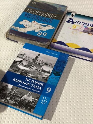 бассейин б у: Продаю книги География 8-9 класс Н.Б.Бакиров Алгебра 9 класс