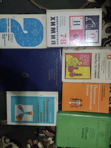 Книги по химии с 7-8 класса до института . за все 1000 сом. Кант