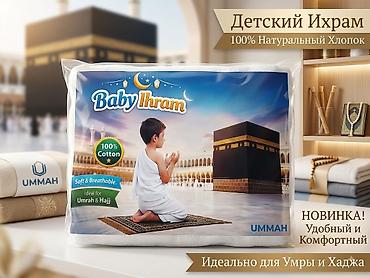 вещи италия: Детский ихрам UMMAH - Материал: 100% натуральный хлопок - Мягкий и — 1
