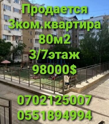 Продажа квартир: Срочно! Продается 3комнатная квартира(фактически 4х.ком.) Верхний Джал