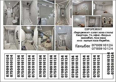 Ремонт под ключ: Евроремонт под ключ - Профессиональная отделка квартир, домов и — 1