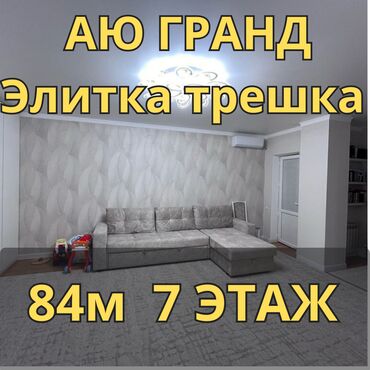 белаводск квартира: 3 бөлмө, 84 кв. м, Элитка, 7 кабат, Евроремонт