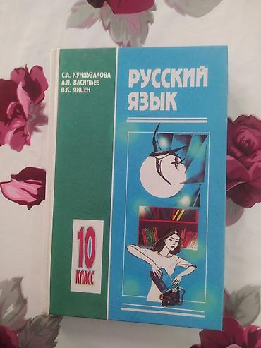 Детские книги: Продаю школьные книги цены по 280 сом ! at lalafo.kg — 10 Детские книги: Продаю школьные книги цены по 280 сом ! — 10