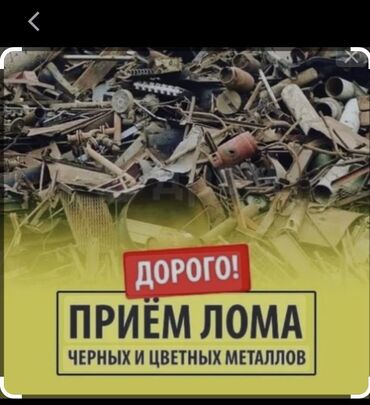 Скупка черного металла: Скупка черного металла Скупка черного металла Скупка черного металла