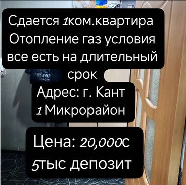 долгосрочная аренда квартир аламедин 1: 1 бөлмө, Менчик ээси, Чогуу жашоосу жок, Толугу менен эмереги бар