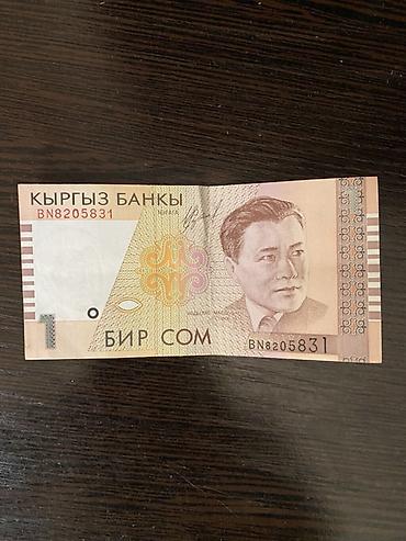 Искусство и коллекционирование: Банкнота 1 сом (Кыргызстан) - Номинал: 1 сом (Бир сом) - Эмитент — 1
