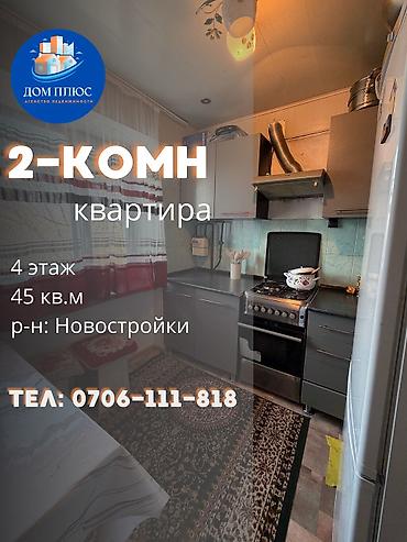 кредит акча: 2 комнаты, 45 м², 4 этаж, Косметический ремонт — 1