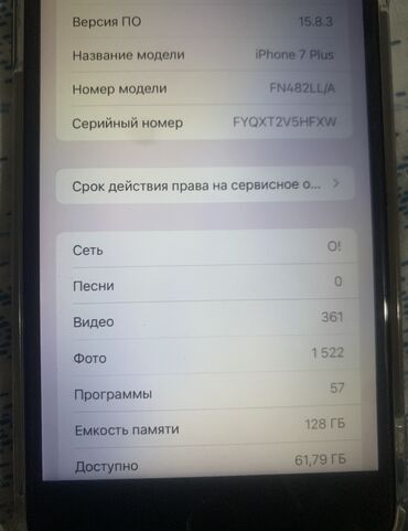 iphone 8 plus: IPhone 7 Plus, Б/у, 128 ГБ, Jet Black, Защитное стекло, Чехол, 93 %