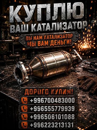 range over: Закупаем автомобильные каталитические нейтрализаторы. - Принимаем — 1