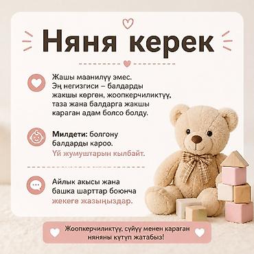 няни работа: Бизге жакшы няня керек жашы маанилуу эмес.бала карайт болду башка иш — 1