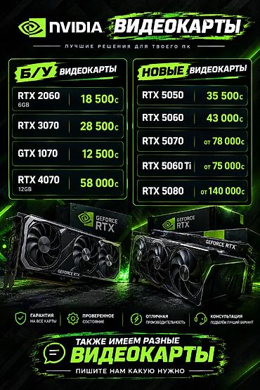 Видеокарты NVIDIA для игр и работы — подберём оптимальный вариант под