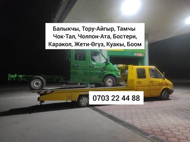 аренда автомобиля эконом: Көтөргүсү менен, Гидроманипулятору менен, Кыймылдуу платформасы менен