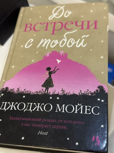 rus dili kitabları: Rus dilinde kitab
Me before you