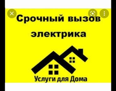 работа каменщиком: Электрик. Больше 6 лет опыта