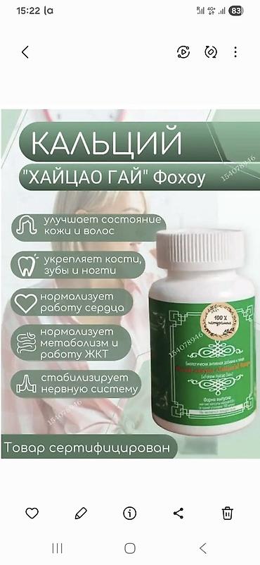 свекольный сок: Кальций, Для укрепления иммунитета, Fohow, Супер кальций, Универсальный, Китай, Капсулы, Новый — 4