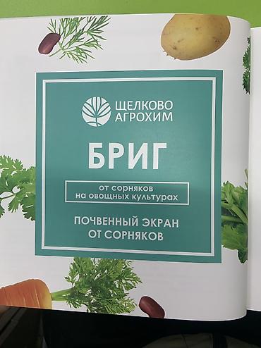 Удобрения и садовая химия: Удобрение Пестицид, Самовывоз, Платная доставка, Бесплатная доставка — 7