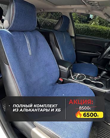 Чехлы и накидки на сиденья: Чехлы — 18