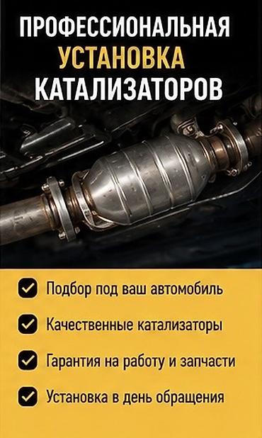 установка катализаторов: Профессиональная установка катализаторов - Подбор катализатора под — 1