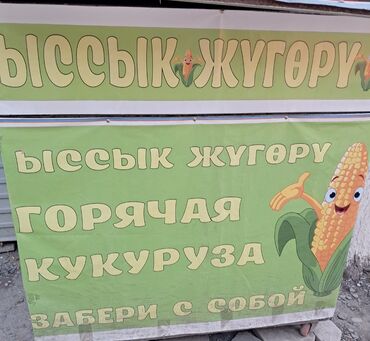 початки кукурузы: Кукуруза В розницу, Самовывоз