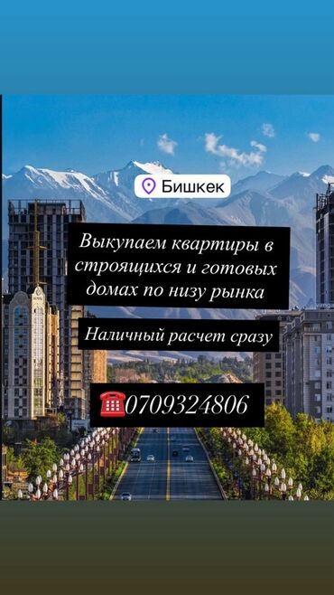 квартиры в продажу: - Покупаем квартиры в строящихся и готовых домах. - Покупка по цене