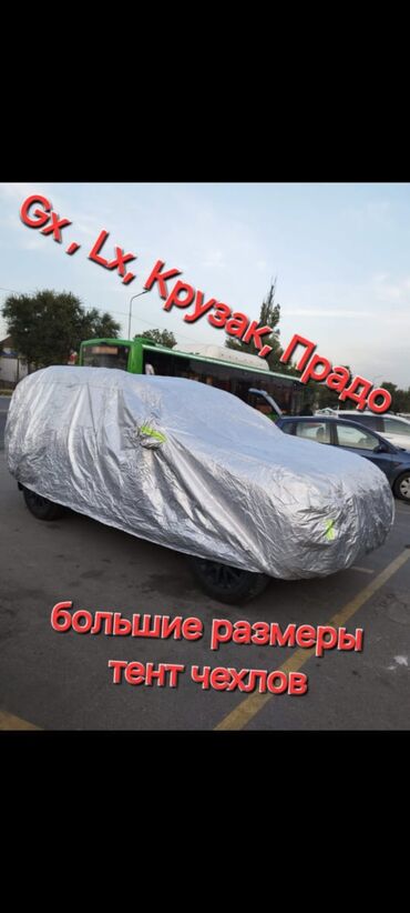 перетяжка сидений авто: Тент Для легковых авто, Новый, Самовывоз, Бесплатная доставка