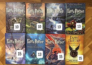 harry potter kitablari: Серии книг Гарри поттер Все книги в хорошем качестве. При покупке — 1
