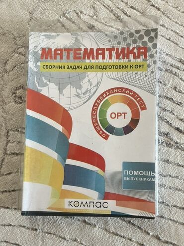 кунажын боз: Сборник задач по математике для подготовки к Общереспубликанскому