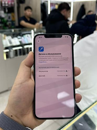 Apple iPhone: IPhone 12 Pro Max, Б/у, 128 ГБ, Pacific Blue, Зарядное устройство, Защитное стекло, Чехол, В рассрочку, 100 % — 8