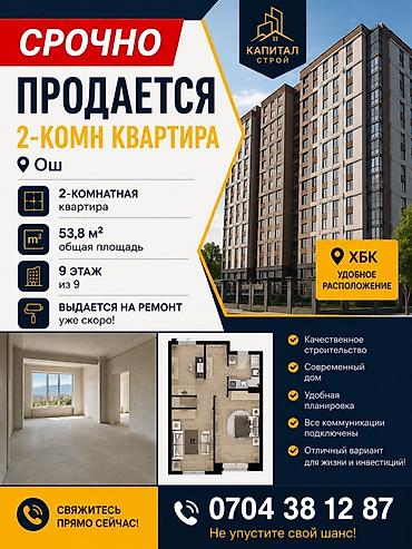 o store: 2 комнаты, 53 м², 9 этаж, ПСО (под самоотделку) — 1