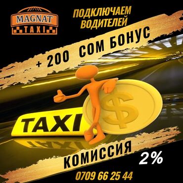 Водители такси: Магнат такси, работа, водитель, работа в такси, айдоочу, такси, taxi