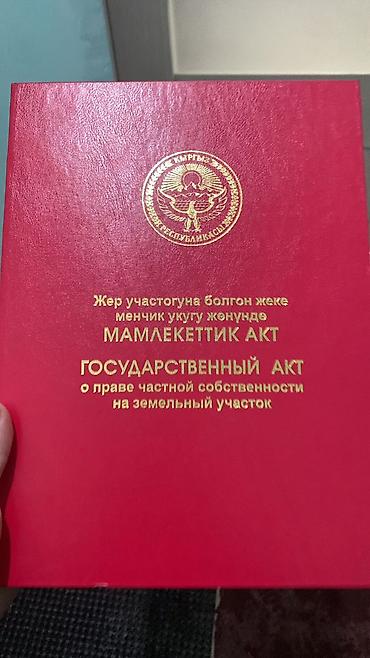 Срочно куплю участок в селе Орто-Сай. Звоните Ищу земельный участок