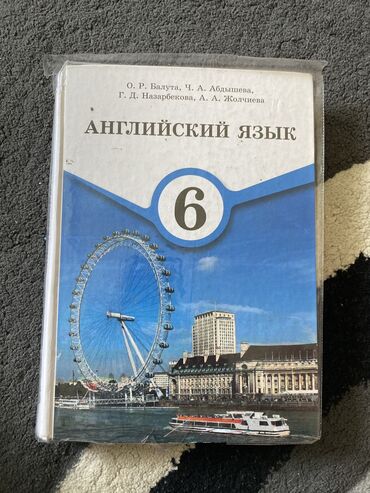 кыргыз тил 8 класс кыргызча китеп: Продаю книгу, английский язык 6 класс